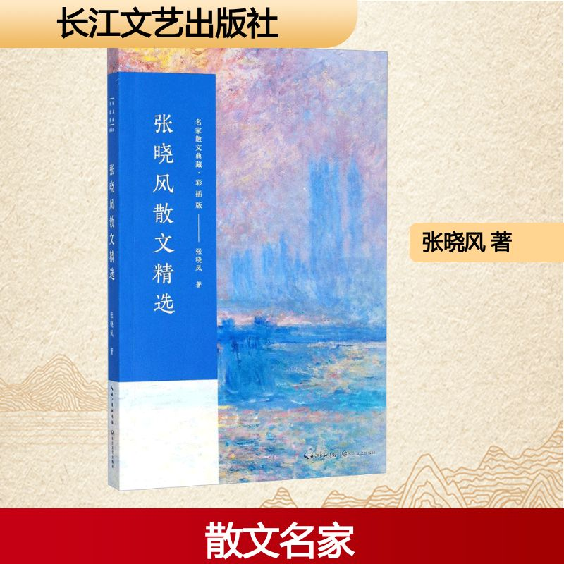 [M]张晓风散文精选-9787535498946高清大图