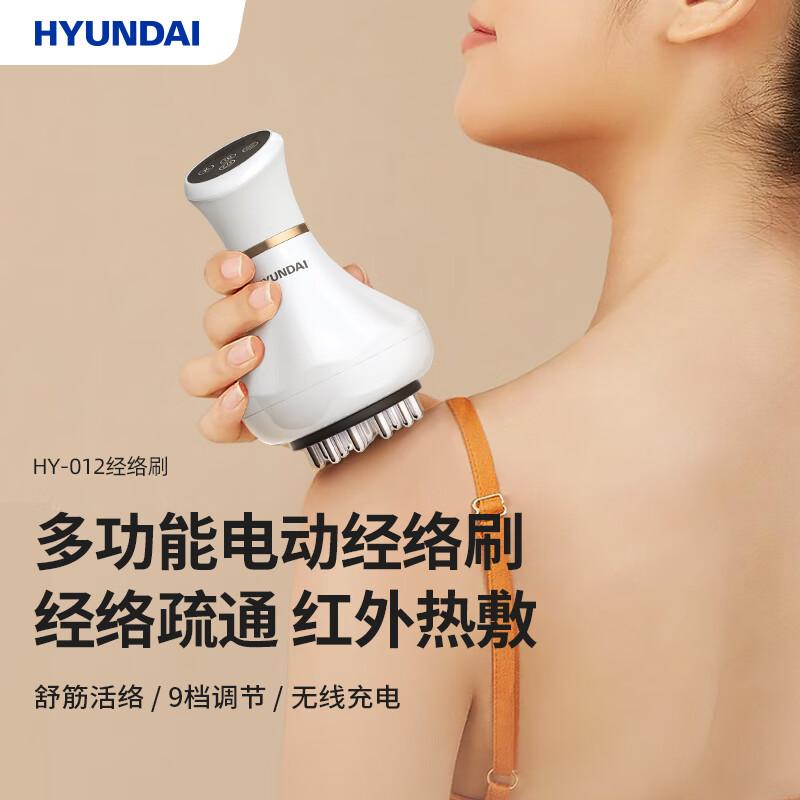 HYUNDAI(韩国现代)多功能电动理疗经络刷 HY-012