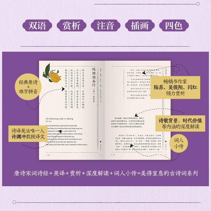 [正版]燕燕于飞美得窒息的诗经许渊冲译英汉对照在诗经的字里行间感受人类多彩的浪漫诗三百一言以蔽之思无邪深度解析 书店书高清大图
