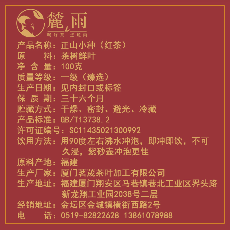 麓雨一级臻选正山小种100克红茶