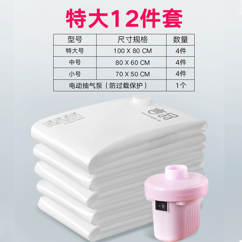 加厚特大号真空压缩袋收纳袋子衣服送电泵被子衣物打包棉被抽气袋收纳袋三维工匠 12件套（4大+4中+4小+1电泵）大号（100*80cm）