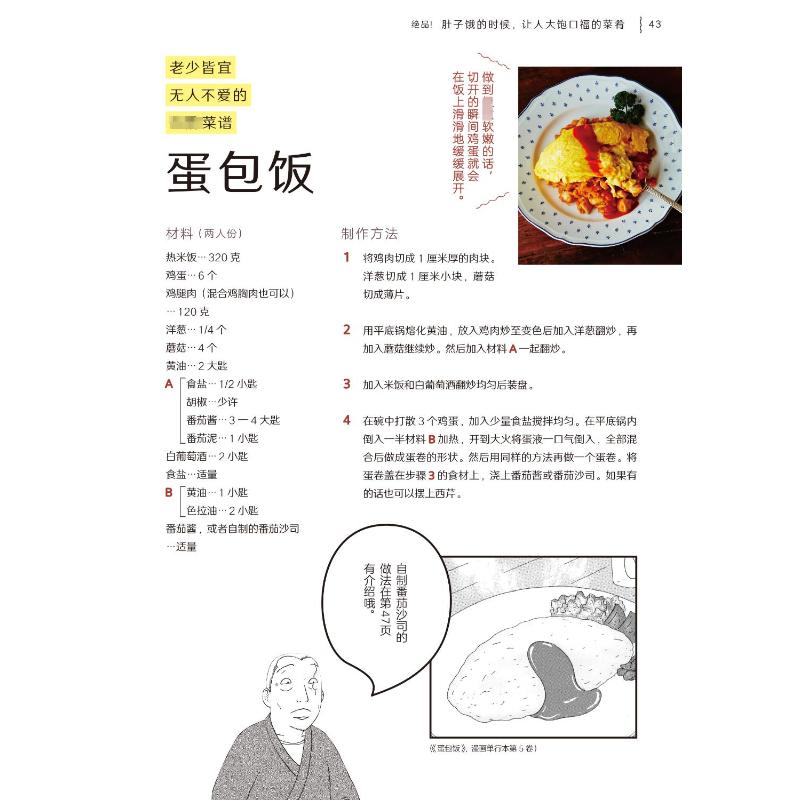 [醉染正版]自家的深夜食堂 食谱 菜谱 日本料理 治愈系 生活 烹饪 美食 (日)小崛纪代美 等 著 贺包蛋 译 饮食高清大图