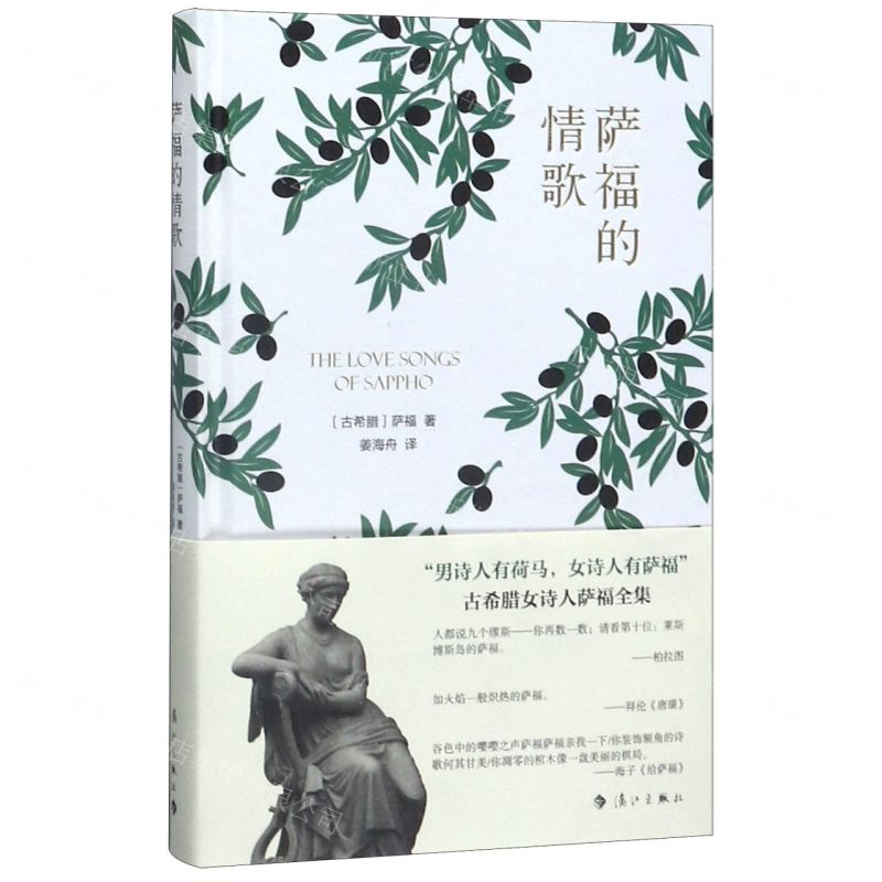 【N】萨福的情歌(精)-9787540787417