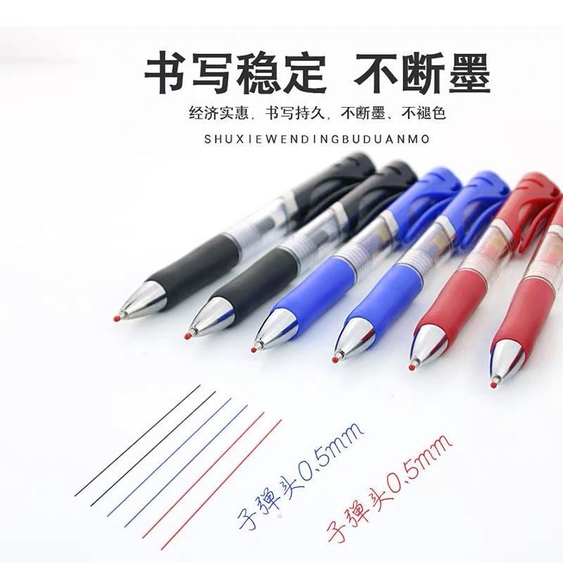 按动中性笔0.5mm笔芯圆珠笔签字笔会议笔黑红蓝学生学习考试办公