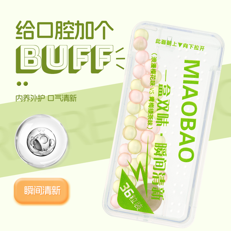 淼爆(MIAOBAO)双口味爆珠(芳香草莓味vs清新蓝莓味)36粒/盒
