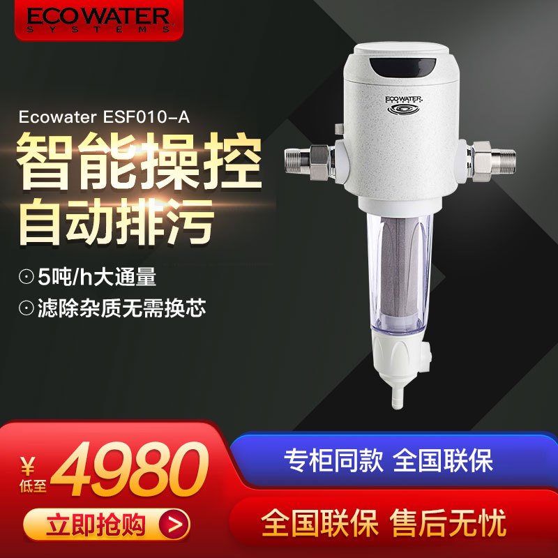 怡口(ECOWATER)前置过滤器ESF10-A家用全屋主水管过滤 净水器不锈钢滤网 大流量