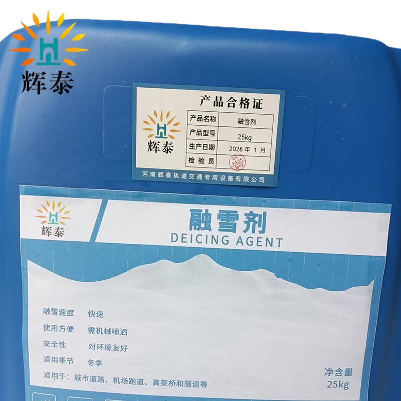辉泰 融雪剂 25kg 桶高清大图