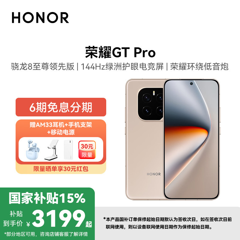 [政府补贴500元]荣耀GT Pro 12+256 燃速金 骁龙8至尊领先版 7200mAh青海湖电池 荣耀绿洲护眼屏 5G AI手机