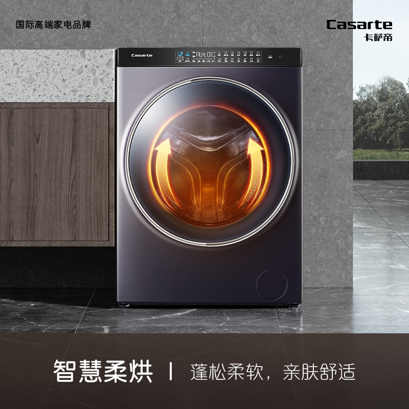 卡萨帝(casarte)玉墨系列 10公斤滚筒洗衣机全自动 洗烘一体 大筒径