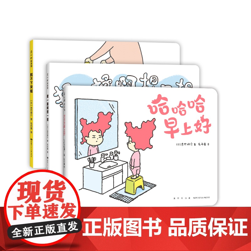 吉竹伸介快乐成长绘本(哈哈哈早上好、脱不下来啦、揉一揉啊捏一捏) 这样想一想心情好多了 想象力 幽默 爱心树高清大图