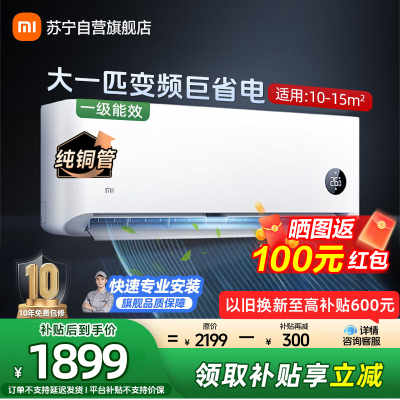 小米空调KFR-26GW/V1A1