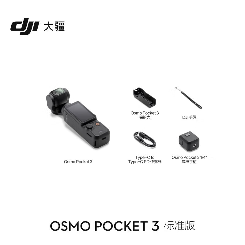 大疆(DJI)Osmo Pocket3 灵眸口袋云台相机 旅游美颜vlog防抖云台 手持数码摄像机 已激活 全能版 官方标配+1TB高速内存卡高清大图