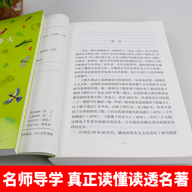 [正版]RT 猎人笔记 屠格涅夫,张耳 中小学教辅 中小学阅读 课外阅读 北京理工大学出版社 978756825978高清大图