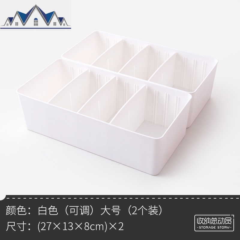 内衣收纳盒抽屉式分隔装放内裤袜子收纳神器家用多格文胸罩的分格_1_361 白色（可调）大号（2个装）