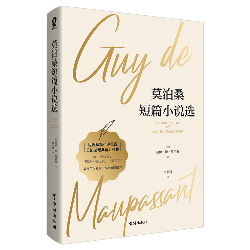 [正版] 莫泊桑短篇小说选 青少年文学 含羊脂球项链无删减全译本莫泊桑短篇小说全集 初中高中生阅读书籍高清大图