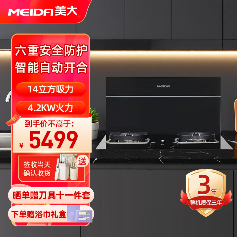 美大嵌入式集成灶分体式智尊F1抽油烟机灶具分体式燃气灶烟灶联动