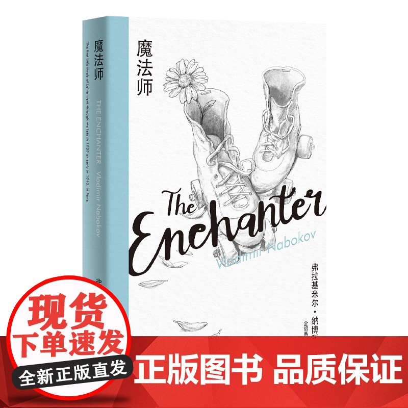 王,后,杰克/洛丽塔电影剧本/看那些小丑/塞巴斯蒂安奈特的真实生活/透明/魔法师 纳博科夫精选集III上海译文出版社 外高清大图