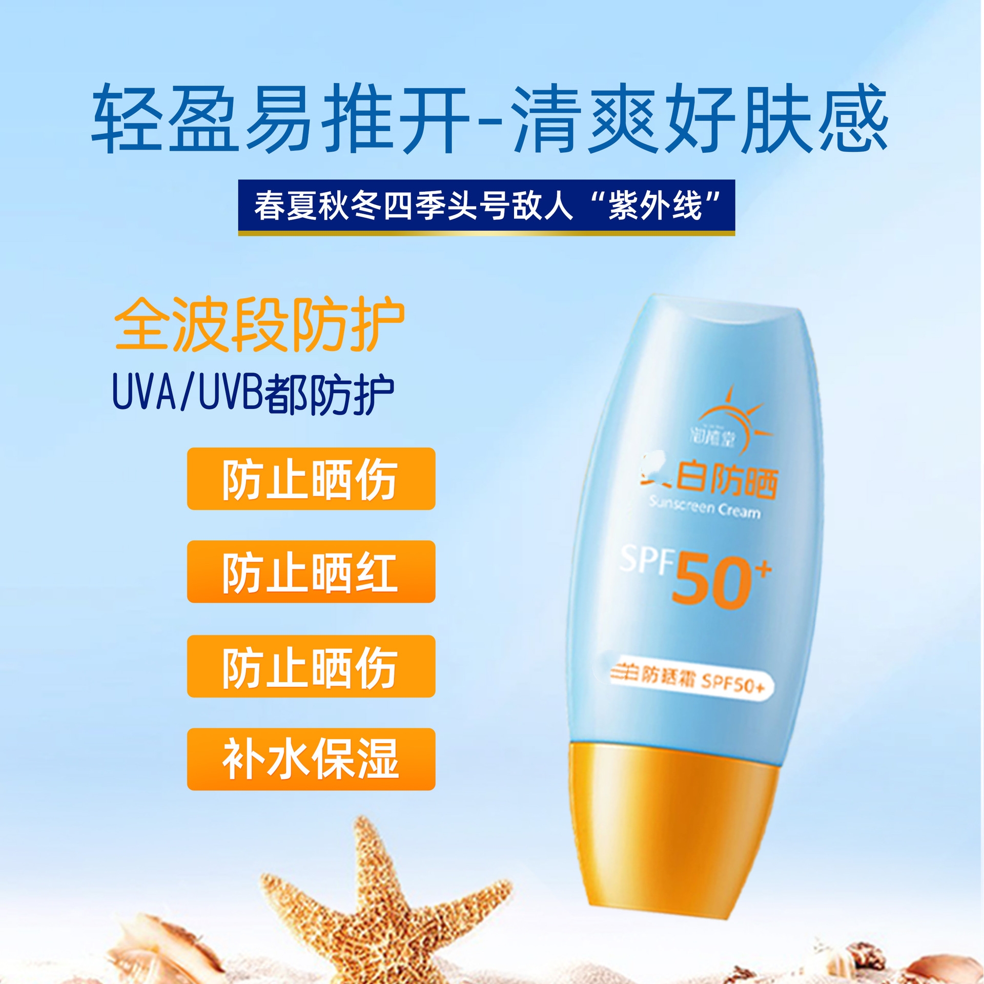 美白身体防晒乳SPF50清爽防水持久防护SPA+++户外运动必备全身通用保湿防晒乳学生军训防水隔离霜美白防晒高清大图