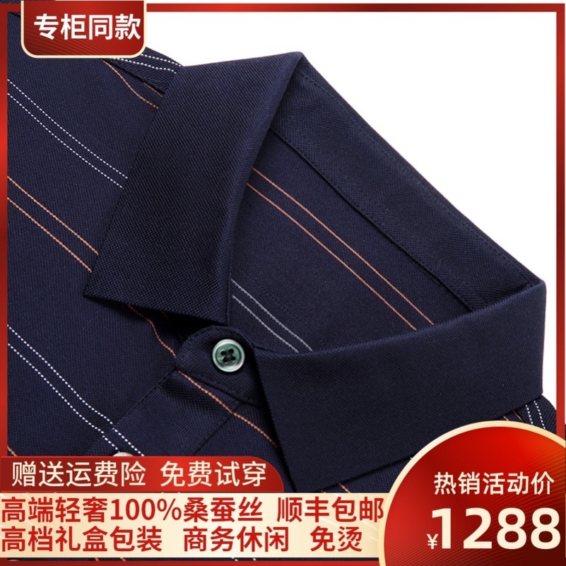 专柜大牌夏季桑蚕丝短袖T恤男翻领条纹真丝Polo衫商务休闲高清大图