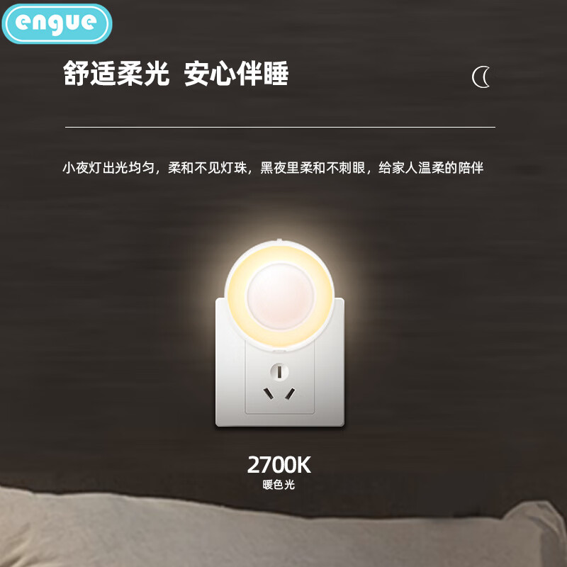 engue恩谷插电式温馨LED小夜灯EG-615高清大图