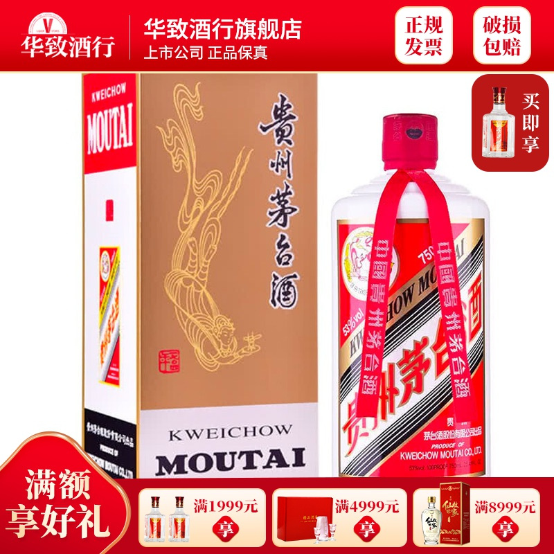 华致酒行贵州飞天茅台酱香型白酒53度750ml单瓶视频