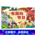 3D立体书 有趣的节日 【正版】宝宝没想到立体书链接2儿童3d立体书场景互动启蒙早教3d立体书儿童绘本故事书婴儿0书儿书