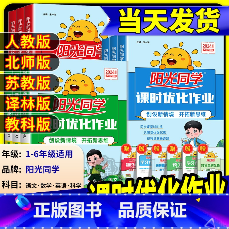 [2本]语文+数学(人教版) 二年级上 [正版]2024秋课时优化训练一二三四五六年级上册下册语文数学英语科学人教北师大
