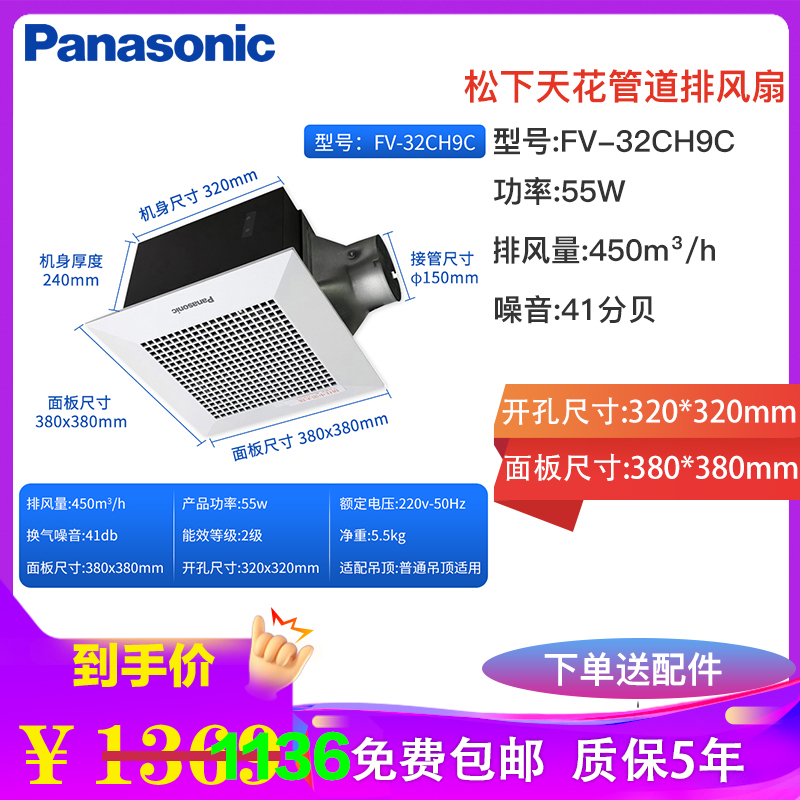Panasonic松下排气扇天花吊顶换气扇卫生间排风扇强力厨房抽风机管道天埋扇大风量油烟管道抽风机FV-38CAD8 FV-32CH9C/开孔32*32风量450