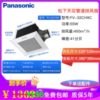 松下(Panasonic)换气扇大风量天花扇吸顶式管道式排气扇商用大功率天埋扇低噪音排风扇FV-38CAD8C FV-32CH9C/开孔32*32风量450
