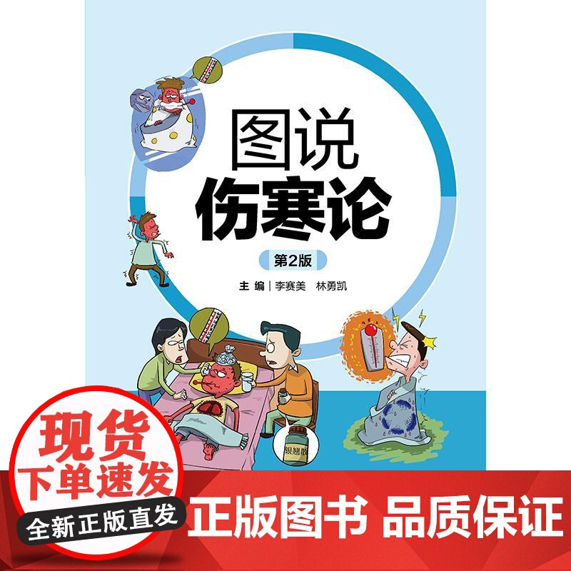 图说伤寒论(第2版)高清大图