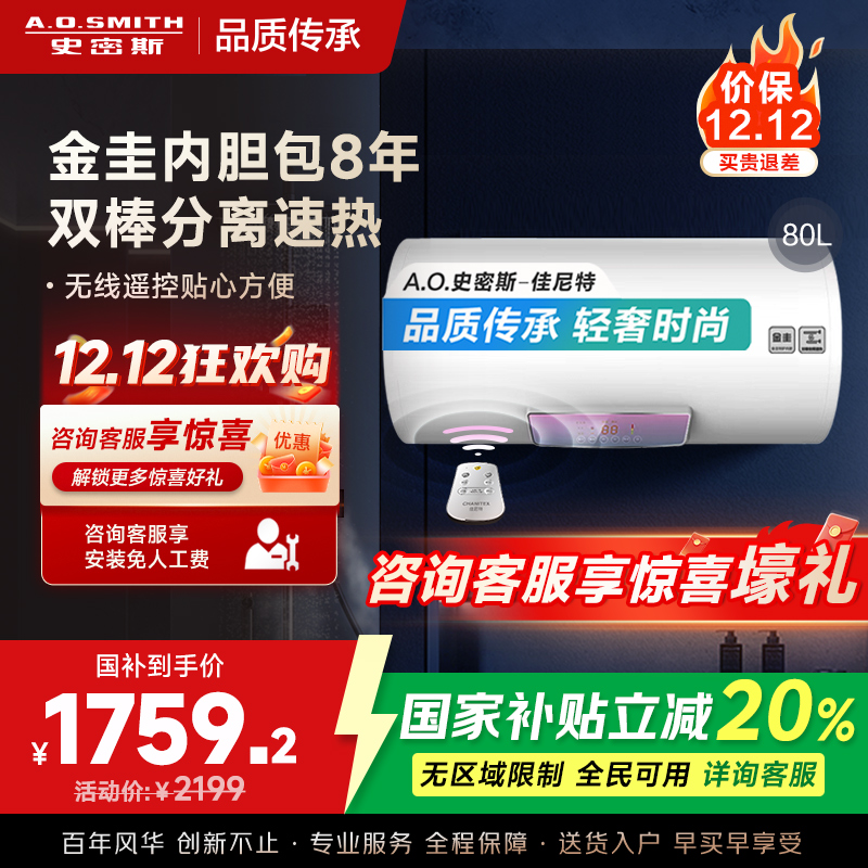 AO史密斯佳尼特 80升电热水器 金圭内胆8年免费包换 双棒分离速热 可遥控大屏 CTE-80TT 储水式