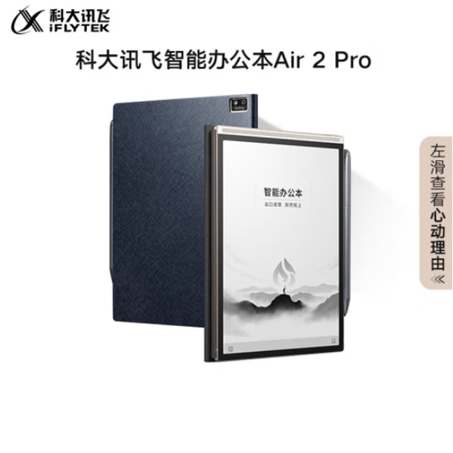科大讯飞智能办公本AIr 2pro 水墨蓝高清大图
