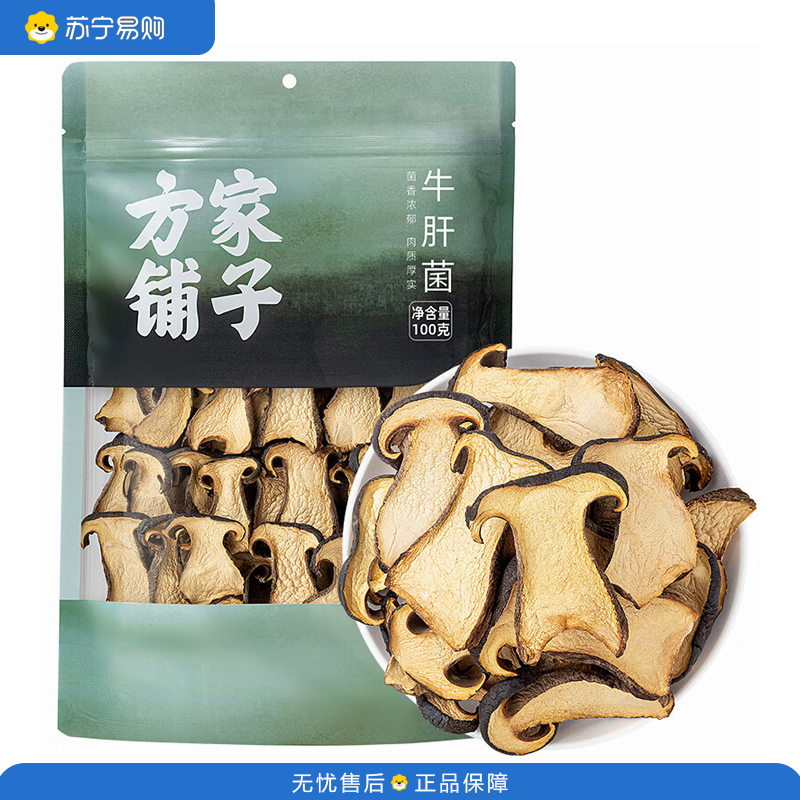 方家铺子 菌菇干货干果炖汤配料火锅食材牛肝菌100g/袋装
