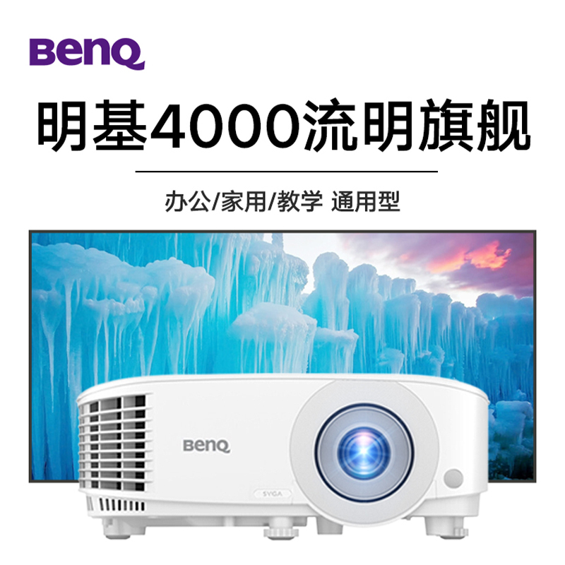 BenQ/明基投影仪高清办公家用高亮家庭影院4000流明智能无线WiFi培训网课BS2800商用上课用投影机