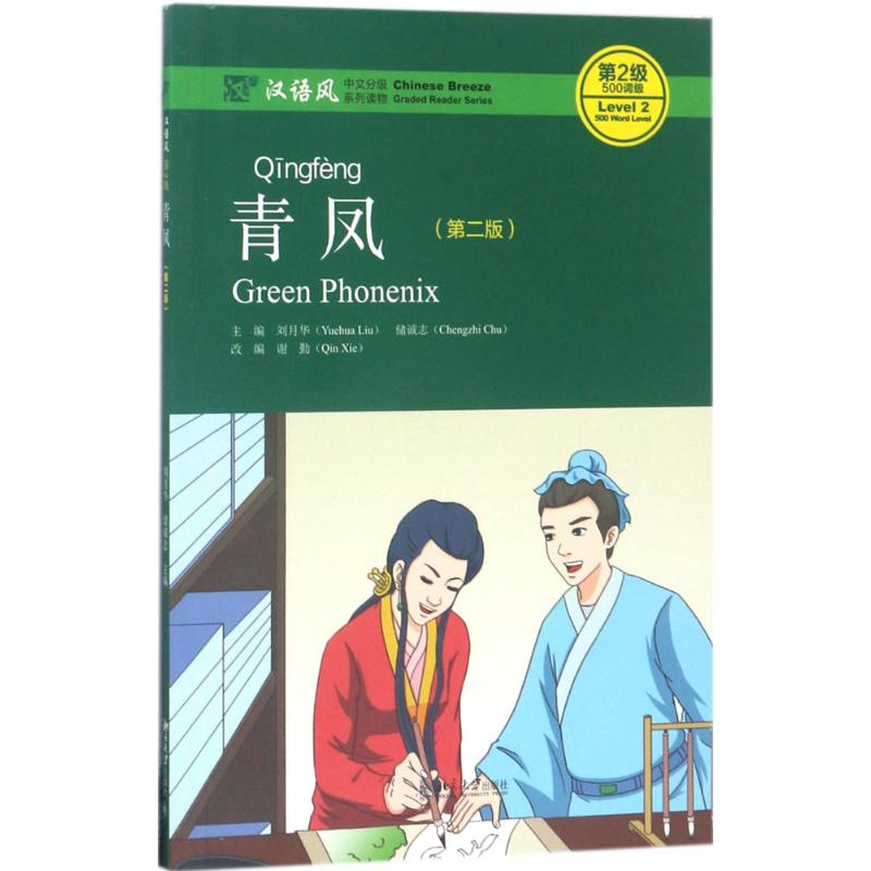醉染图书青凤9787301282526