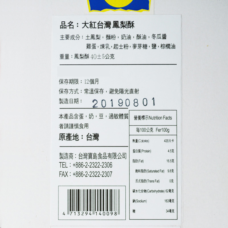 凤工坊大紅台湾凤梨酥