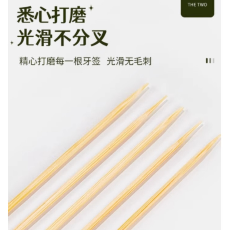 树可牙签家用一次性竹牙签双头尖20000个/包高清大图