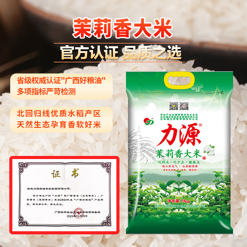 力源生态五常大米非转基因优质软香米5kg原产地直供家庭装高清大图