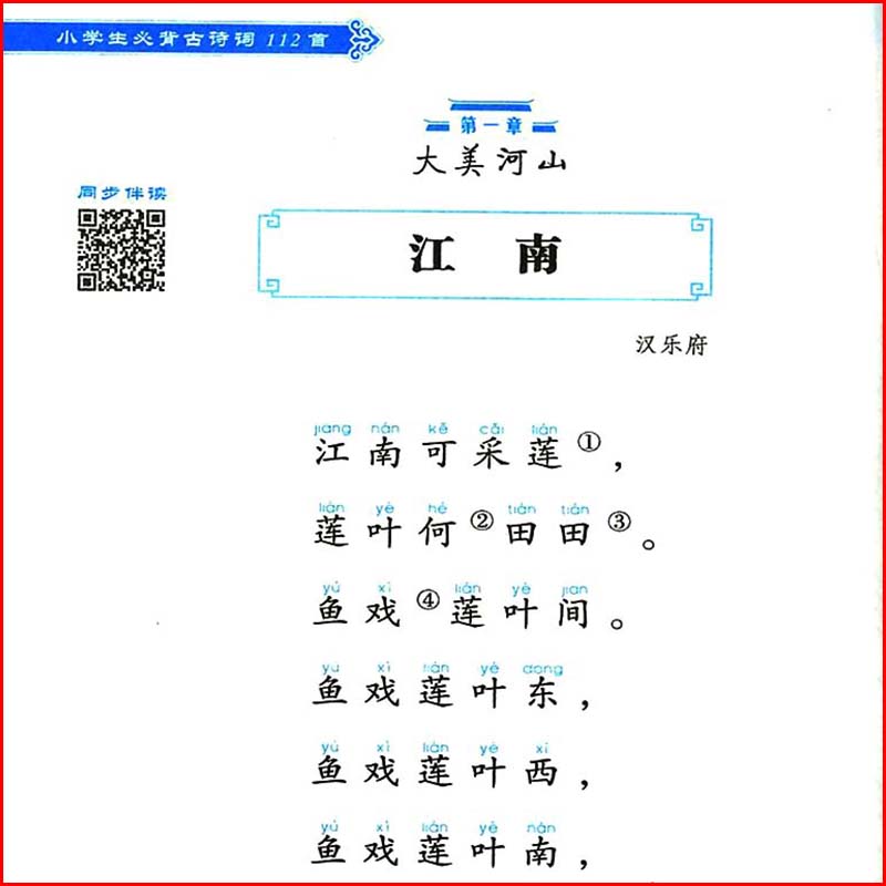 [友一个正版]小学生古诗词112首 注音小学一二三四五六年级古诗词75+80首1-6年级古诗文诵读唐诗宋词鉴赏赏析古诗高清大图