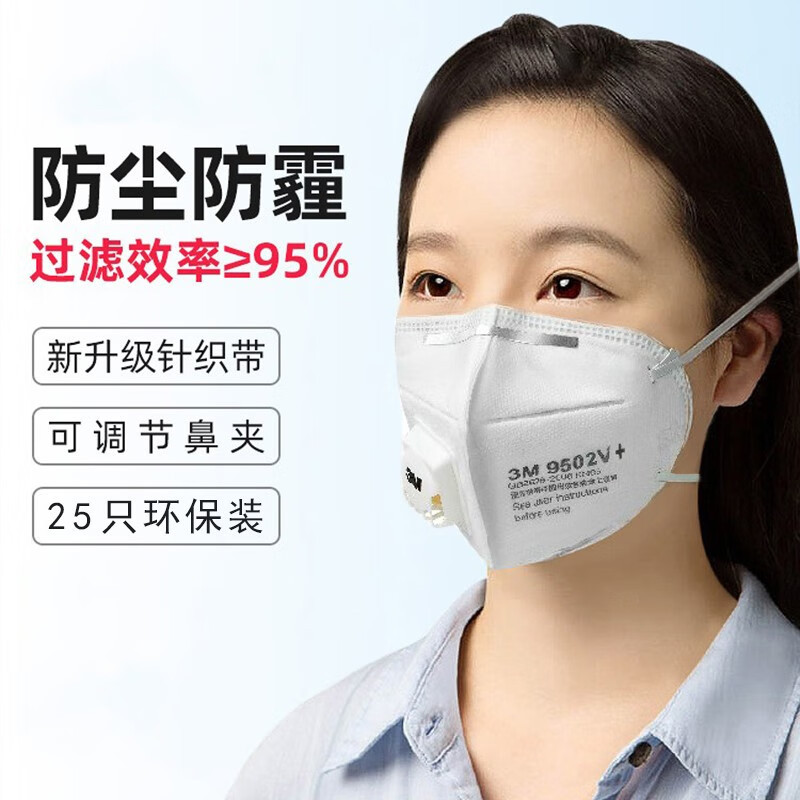 3M KN95口罩 9502V+升级款针织带防粉尘防雾霾PM2.5颗粒物带呼吸阀[25只环保装]男女通用高清大图