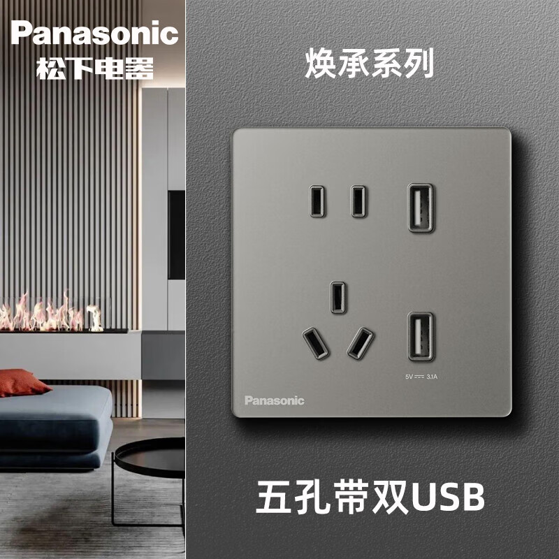 松下开关插座焕承系列玄米灰PC玻璃面板86型家用面板二三插五孔16A空调插USB一位单控二位双联网络电视插座WSK122 玄米灰五孔带双USB 焕承玄米灰