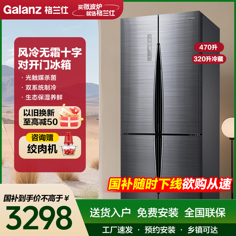 格兰仕(Galanz)电冰箱 政府补贴470L风冷无霜十字对开门冰箱 家庭超大容量分区精储BCD-470WTEH极光银