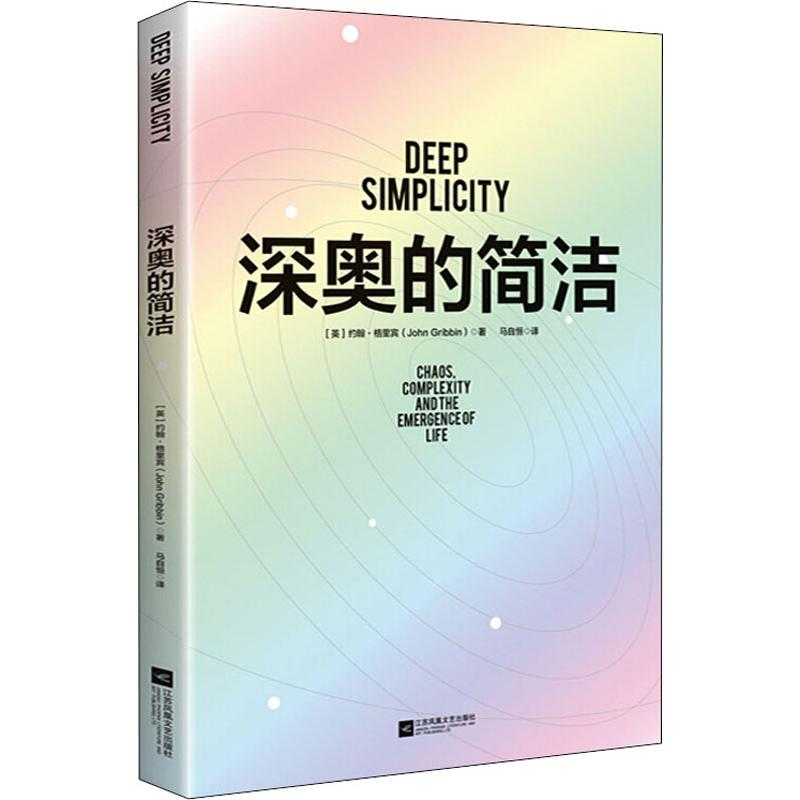 [M]深奥的简洁-9787559442253高清大图