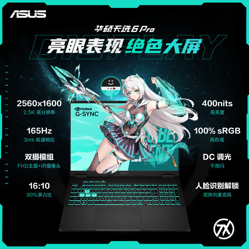 华硕(ASUS)天选6 Pro 酷睿版 Ultra 9 16英寸游戏本笔记本电脑 定制 (U9-275HX 32G内存 2T固态 RTX5060-8G独显 2.5K)魔幻青高清大图
