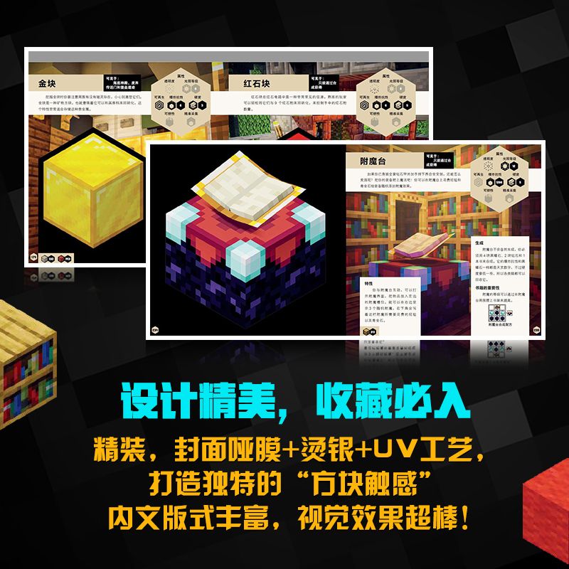[正版] 我的世界方块图鉴7岁儿童书籍精装硬壳绘本益智游戏书高清大图