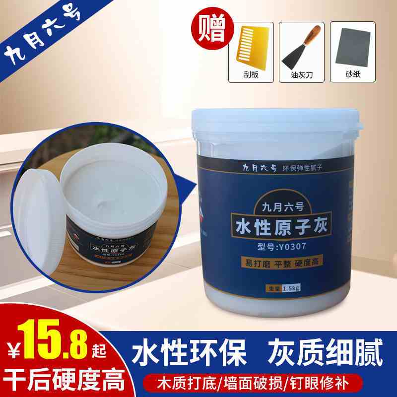 九月六号油漆 涂料九月六号水性原子灰补墙膏墙面修补白色木器木质打底腻子膏 价格图片品牌报价 苏宁易购九月六号官方旗舰店