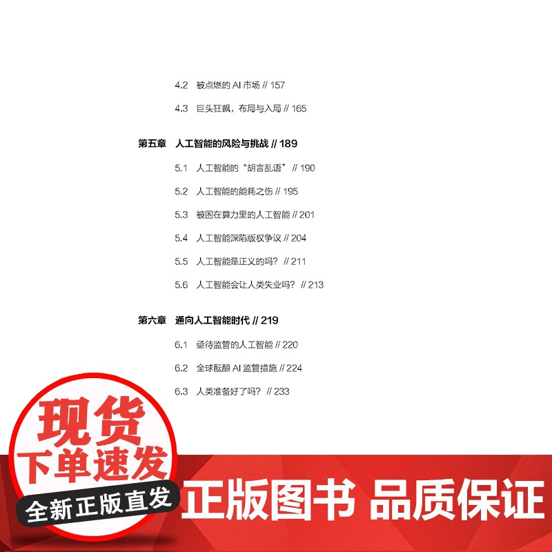 人工智能——风险·回报·未来完整版高清大图
