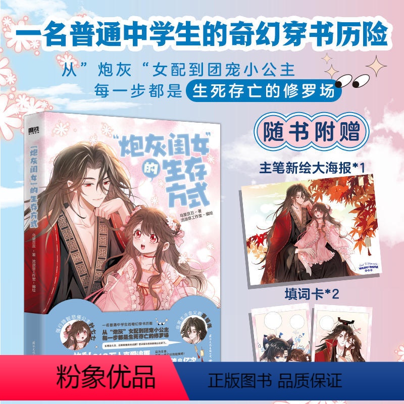 【正版】炮灰闺女的生存方式 漫画乌里丑丑 原名暴君闺女五岁半悲催公主叶七七冷血父君夜姬尧 奇幻穿越漫画实体书 图书书籍