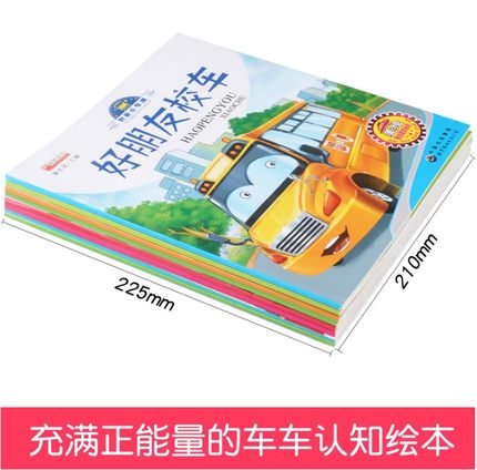 [醉染正版]儿童工程车故事书认知图画书我是小车迷系列全8册幼儿园大中小班绘本0-3-6岁宝宝故事书睡前认知早教启蒙汽车情高清大图