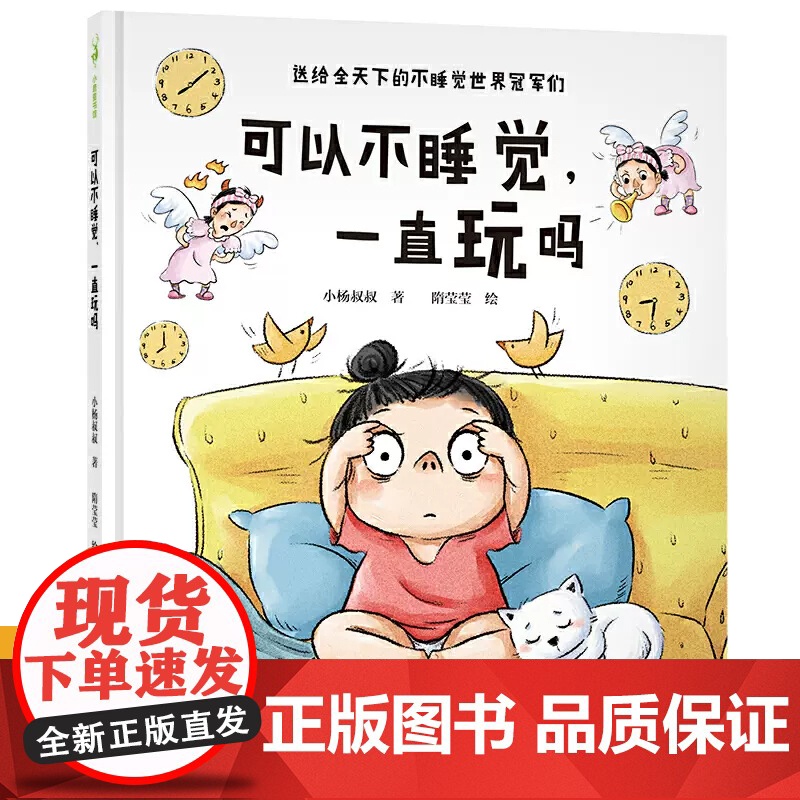 小杨叔叔情绪管理绘本 可以不睡觉 一直玩吗 3-6岁宝宝早教图书高清大图
